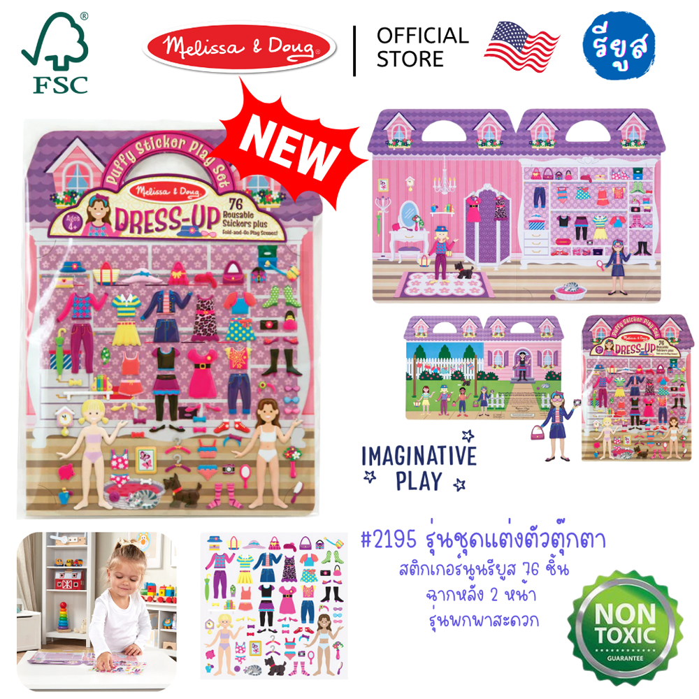 Melissa & Doug Puffy Reusable Sticker Set: Dress-Up รุ่น 2195 สมุดชุดสติ๊กเกอร์รียูสซาเบิล รุ่นแต่งตัว แปะซ้ำได้ มีฉาก พกพาสะดวก 2 1 3