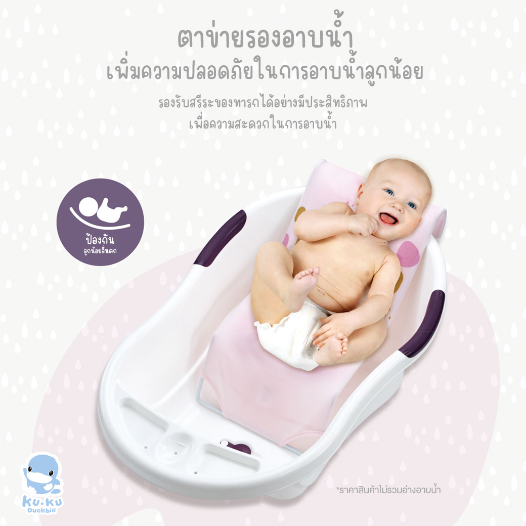 อ่างอาบน้ำสำหรับเด็กขนาดใหญ่ KUKU DUCKBILL Infact Bath Tub 30 8